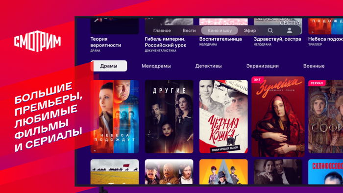 СМОТРИМ. Россия, ТВ и радио