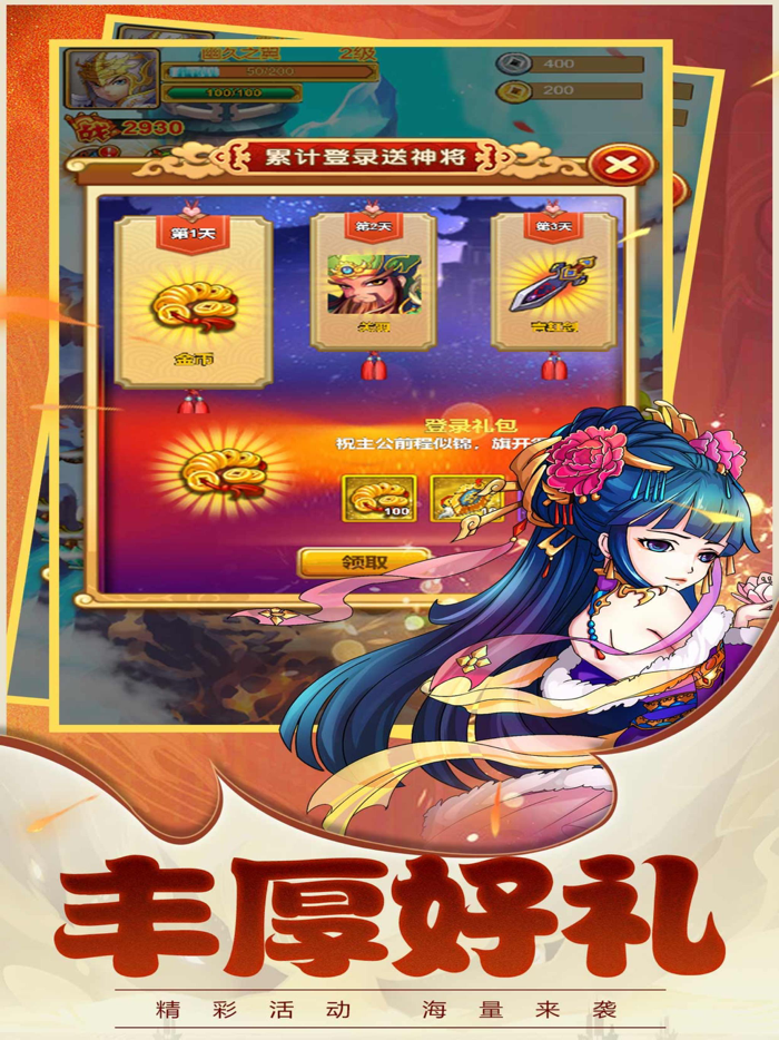 单机塔防：三国大作战