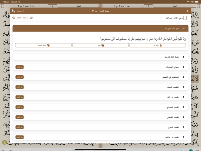 مصحف عاصم وابن عامر خيرُ زَاد
