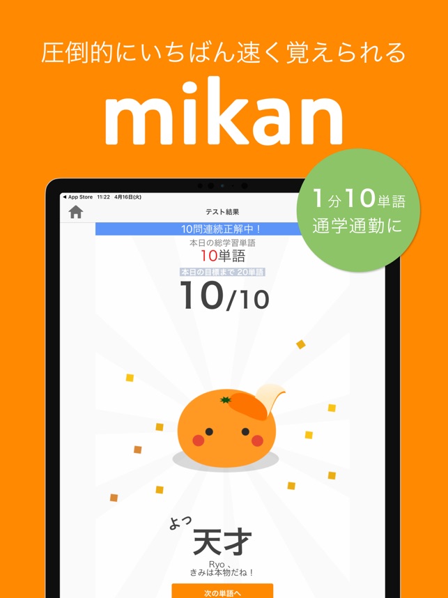 英単語アプリ Mikan On The App Store