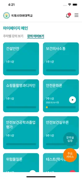 Game screenshot 국제사이버대학교 스마트캠퍼스 apk