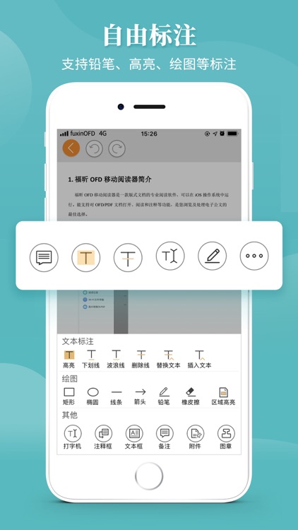 福昕OFD移动阅读器