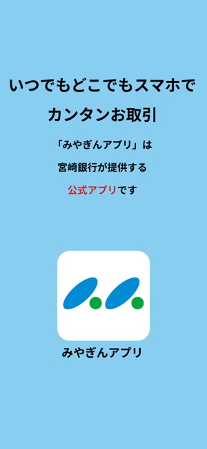 みやぎんアプリ をapp Storeで