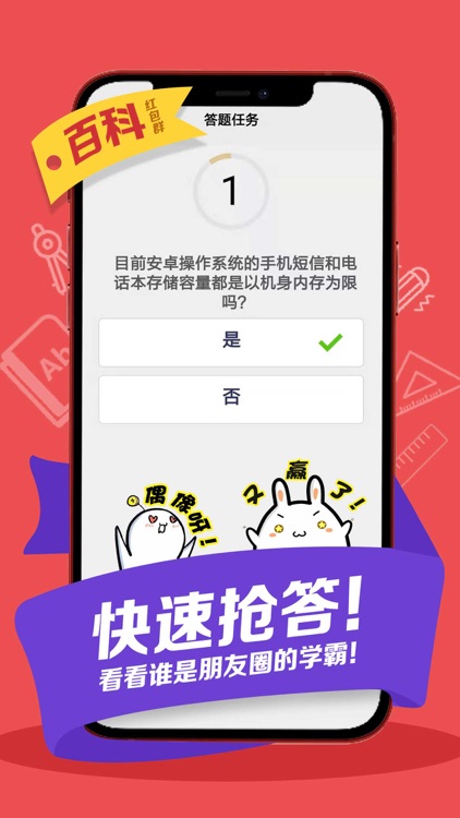 百科红包群—欢乐益智休闲游戏