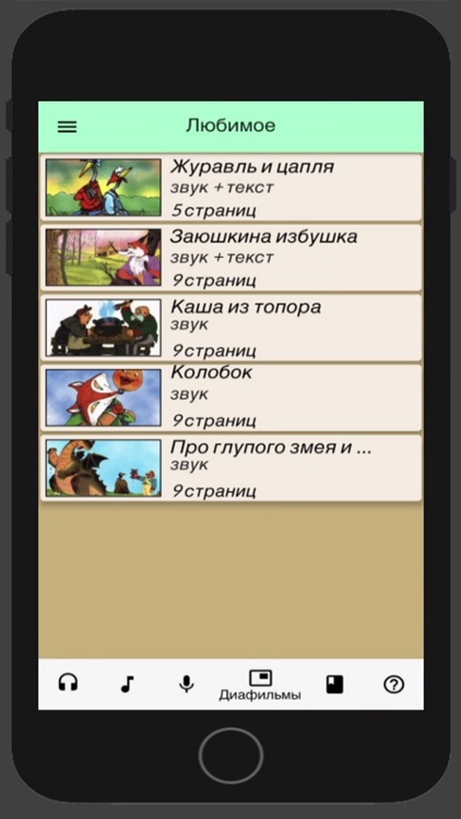Аудиосказки, Музыка, Книги