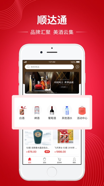 顺达通app