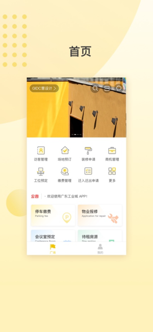 GIDC慧设计(圖1)-速報App