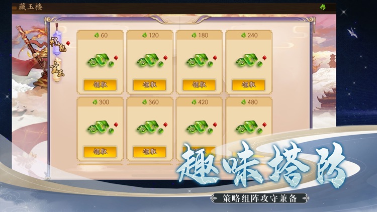 驭灵塔防传 screenshot-4