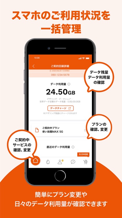 My au(マイエーユー)-料金・ギガ残量の確認アプリ