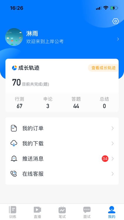 上岸-公务员，事业单位考试神器 screenshot-3