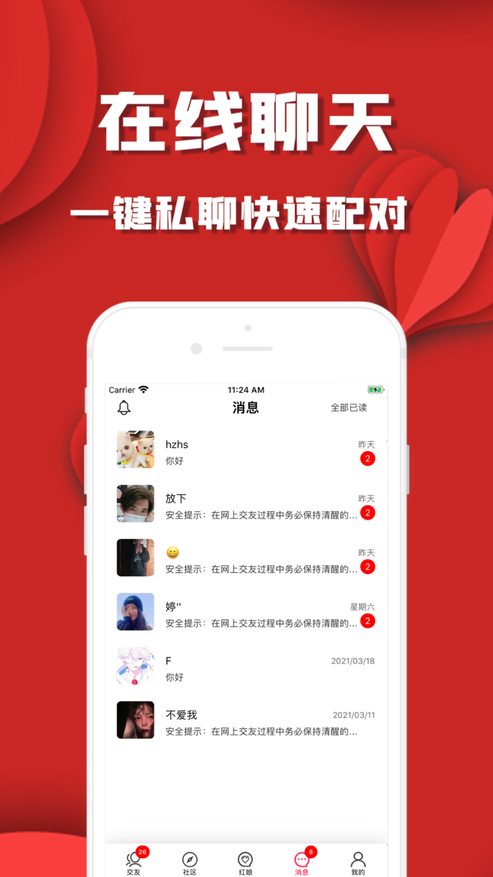 形婚介绍所-形式婚姻介绍平台 screenshot 4