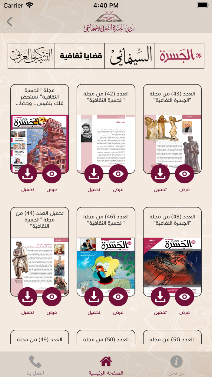 نادي الجسرة الثقافي