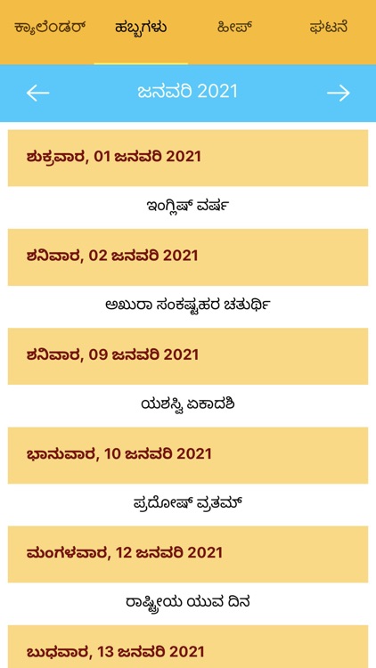 Kannada Calendar 2021