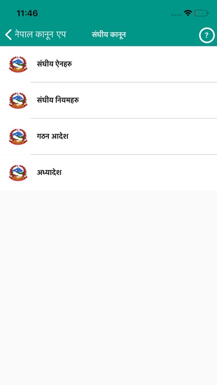 Nepal Law App screenshot-4