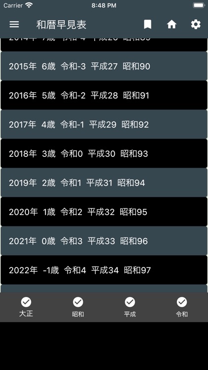 和暦・西暦・年齢・干支の簡単早見表 screenshot-3