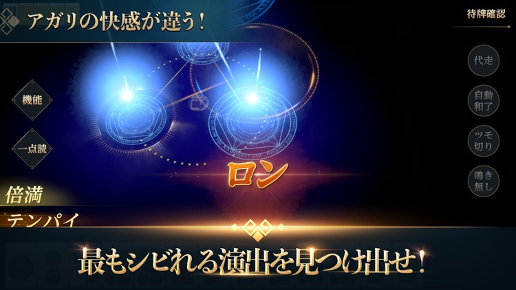 雀龍門M -リアル麻雀- screenshot-4