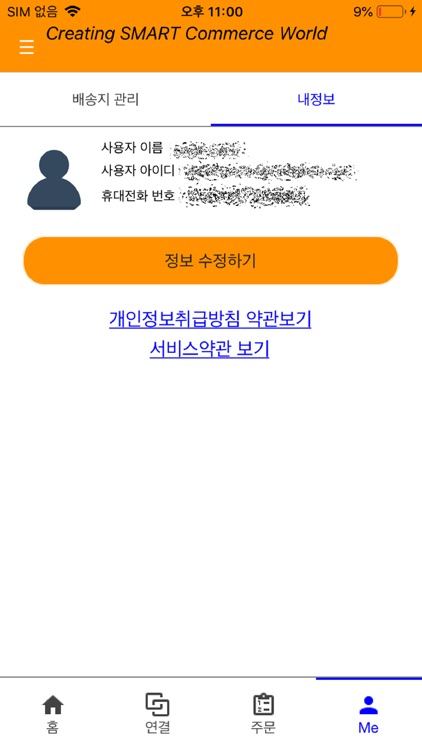 지능형 스마트스토어 screenshot-4