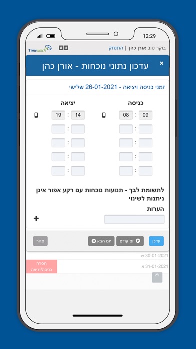 How to cancel & delete Timewatch שעון נוכחות from iphone & ipad 4