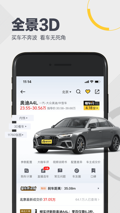 懂车帝-选买新车二手车 screenshot 4