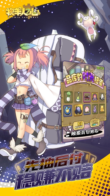 牧羊人之心-二次元萌娘养成游戏 screenshot-3
