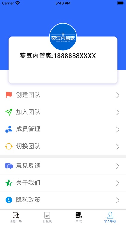 葵豆内管家 screenshot-3