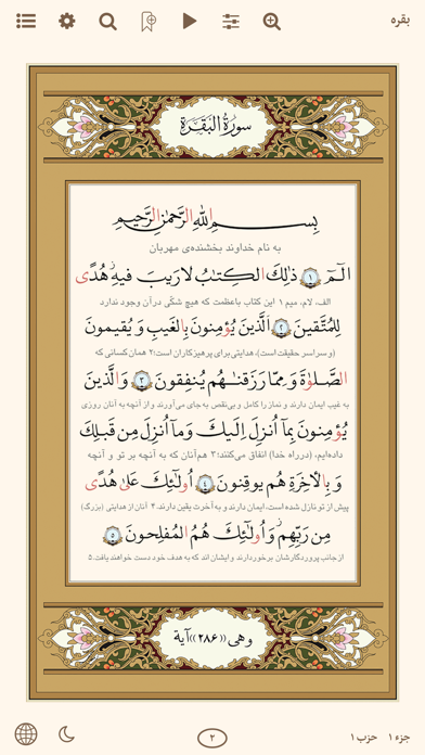 قرآن فارسی و تفسیر اهل البیت By Reza Ahoui Ios United States Searchman App Data Information