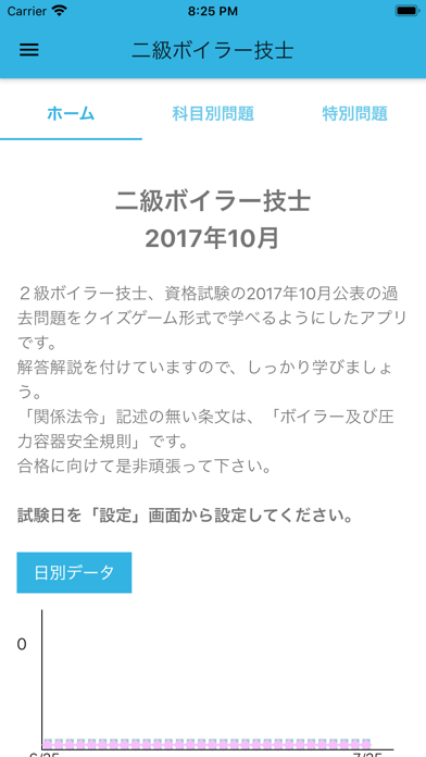 二級ボイラー技士 2017年10月 screenshot1