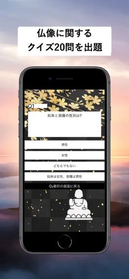 Game screenshot The仏像入門APP hack