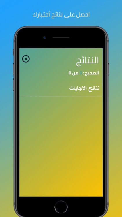 اختبارات إسلامية screenshot-3