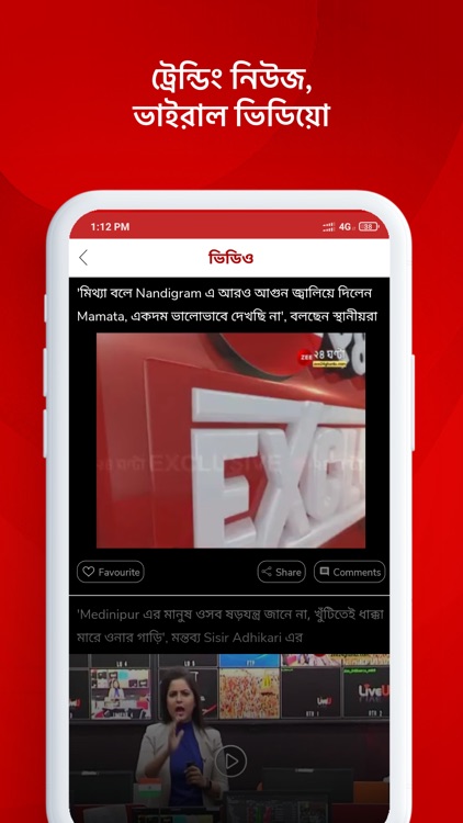 ZEE 24 Ghanta: Bengali News screenshot-4