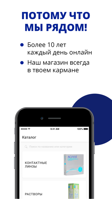 NetOptika Контактные линзы screenshot 4