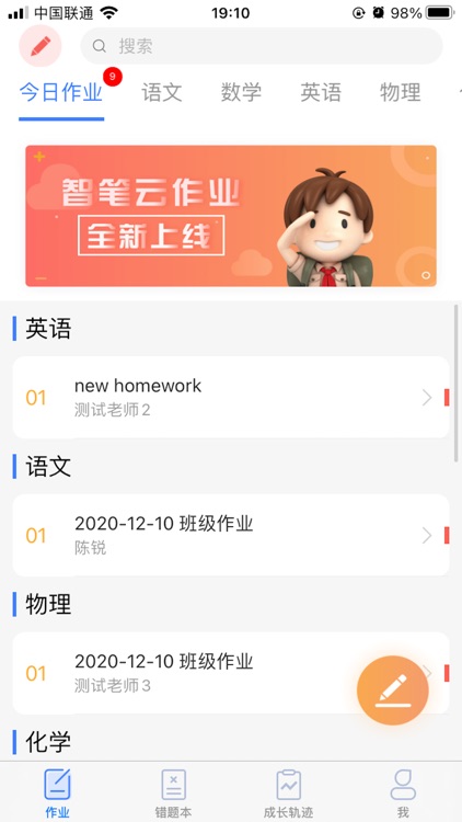 智笔数字课堂学生端