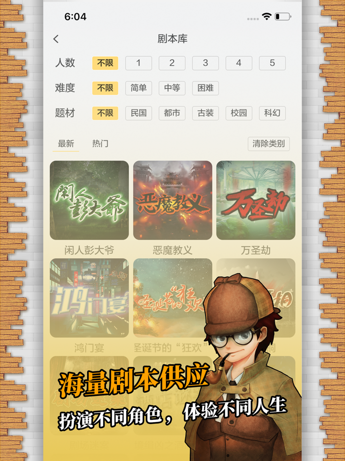 剧本杀—社交推理解谜