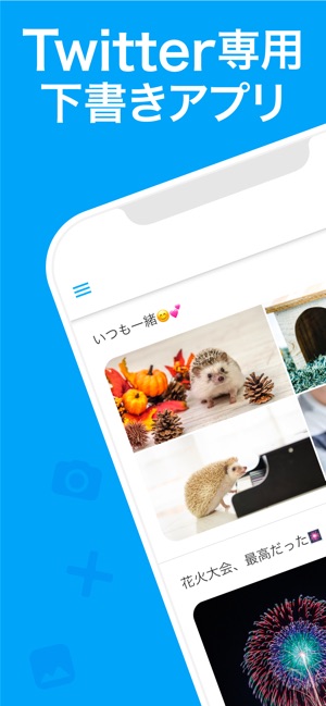 下書きメモ For Twitter をapp Storeで