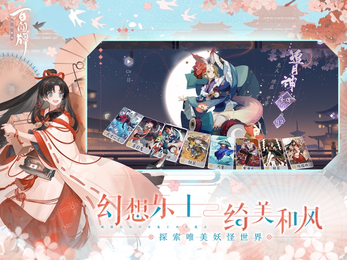 阴阳师：百闻牌