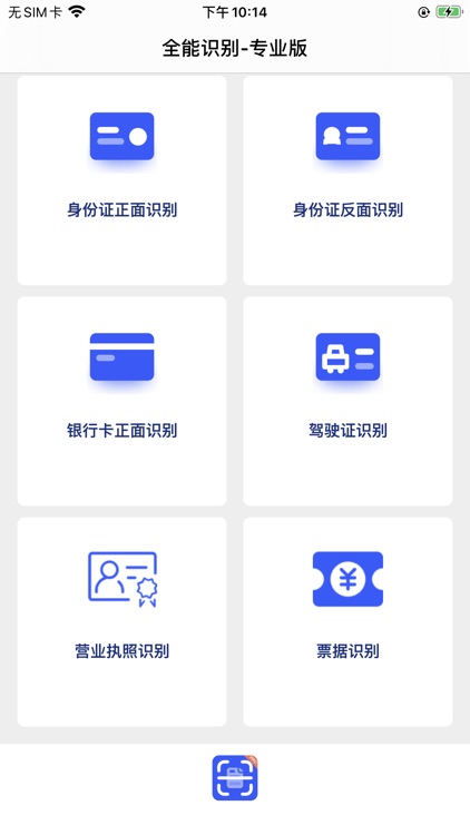全能识别(专业版)
