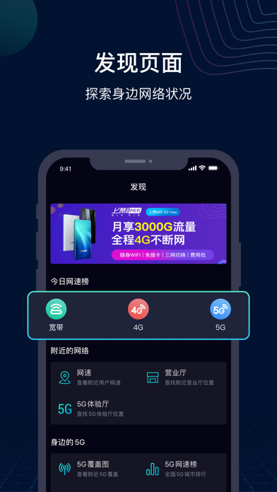 网速管家 screenshot 4