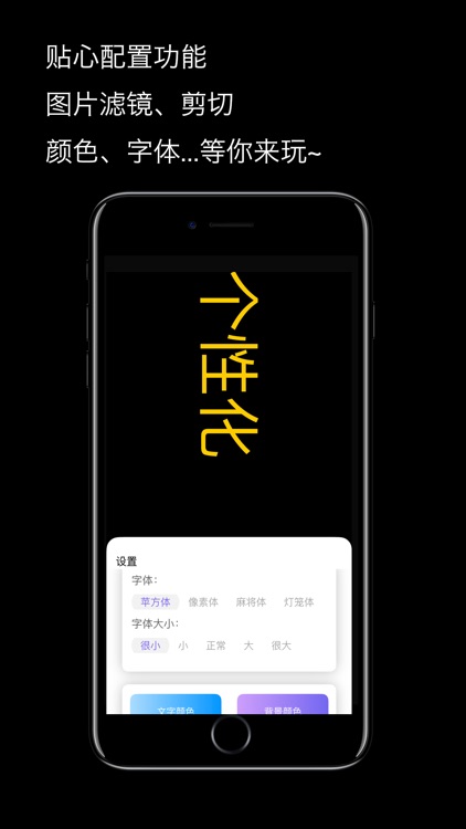 LED弹幕-简单好用的字幕软件 screenshot-4