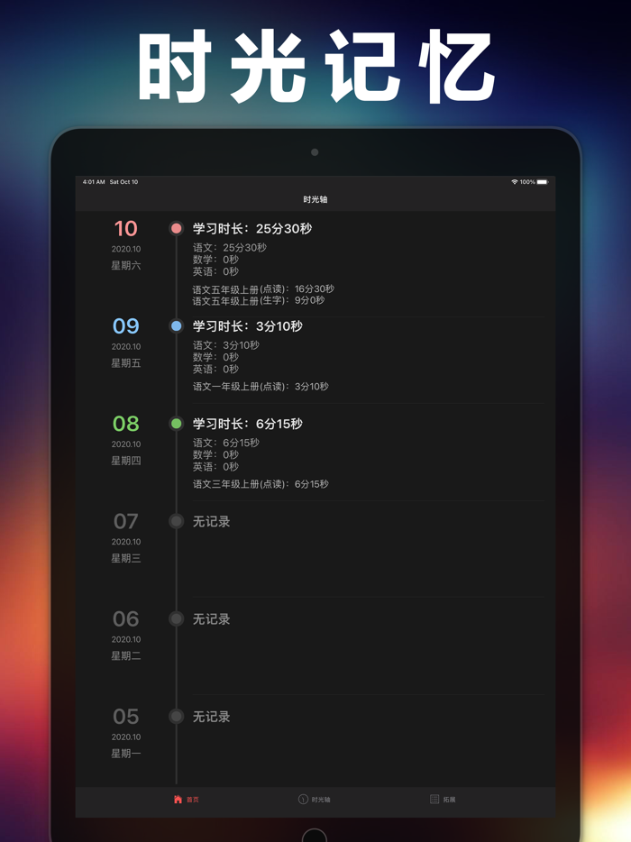 五年级语文上册-人教部编版小学语文点读机App