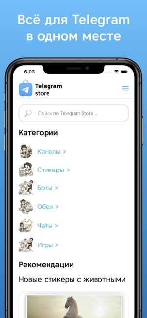 Store for Telegram