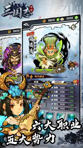 Game screenshot 三国志外传 apk