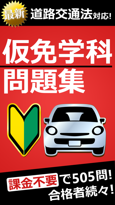 免 学科 問題 仮 試験 英語運転免許問題