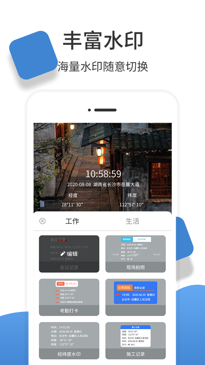 经纬度相机-现场拍照时间地点水印相机