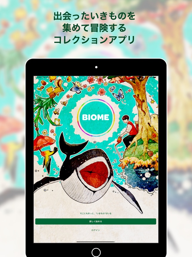 Biome バイオーム いきものコレクションアプリ On The App Store