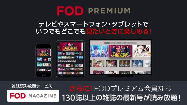 ドラマ/アニメはFOD テレビ見逃し配信や動画が見放題! screenshot-5