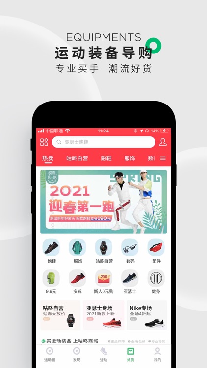 咕咚-跑步健身冰雪运动训练课程 screenshot-3
