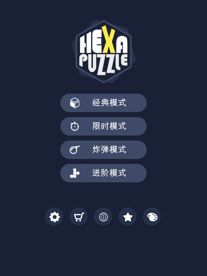 蜂巢 - 益智方块游戏