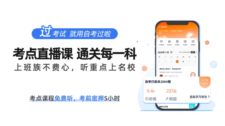 自考过啦-本科专科学历提升轻松学