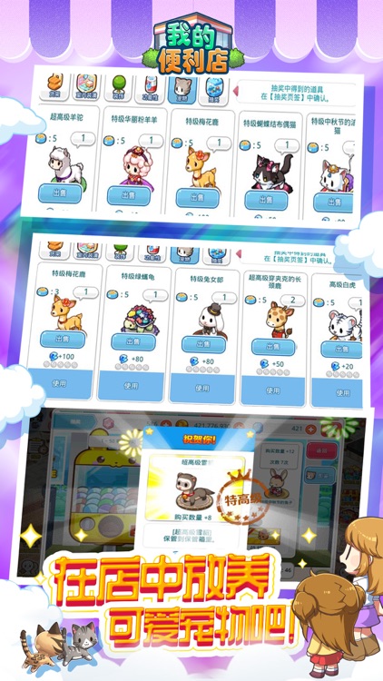 我的便利店-模拟经营世界游戏 screenshot-4