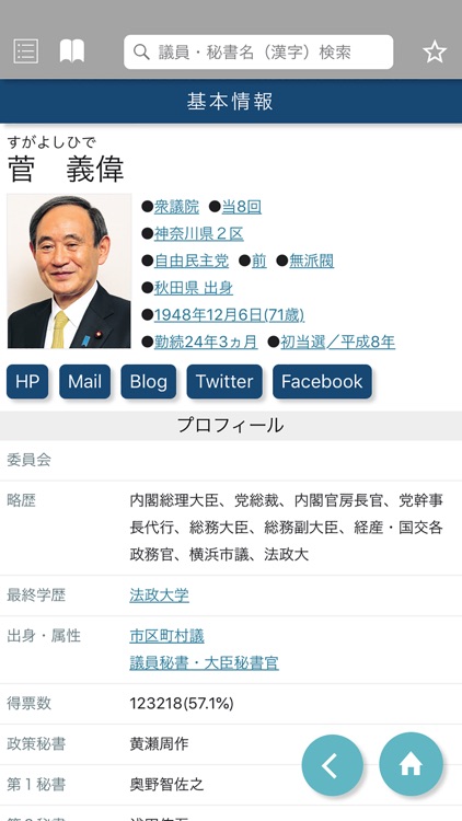 国会議員要覧 令和2年11月版 screenshot-3